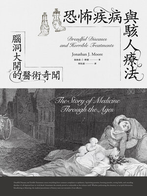 cover image of 恐怖疾病與駭人療法